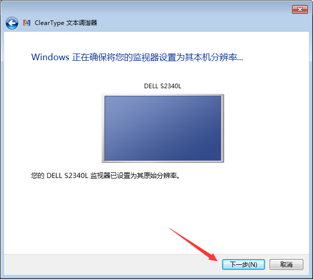 Win7字体模糊怎么办？