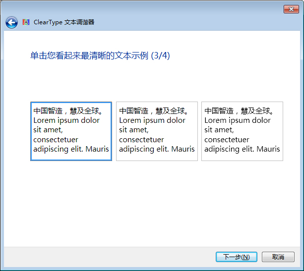 Win7字体模糊怎么办？