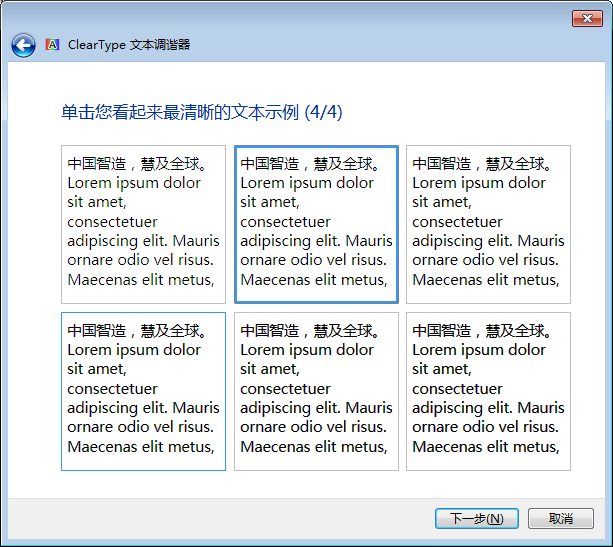 Win7字体模糊怎么办？