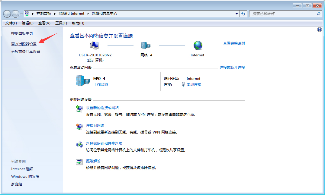 Win7网络连接不可用怎么处理？