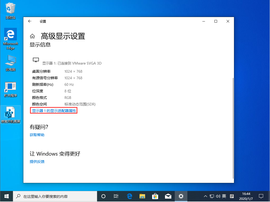 Win10 1909屏幕刷新率怎么设置？