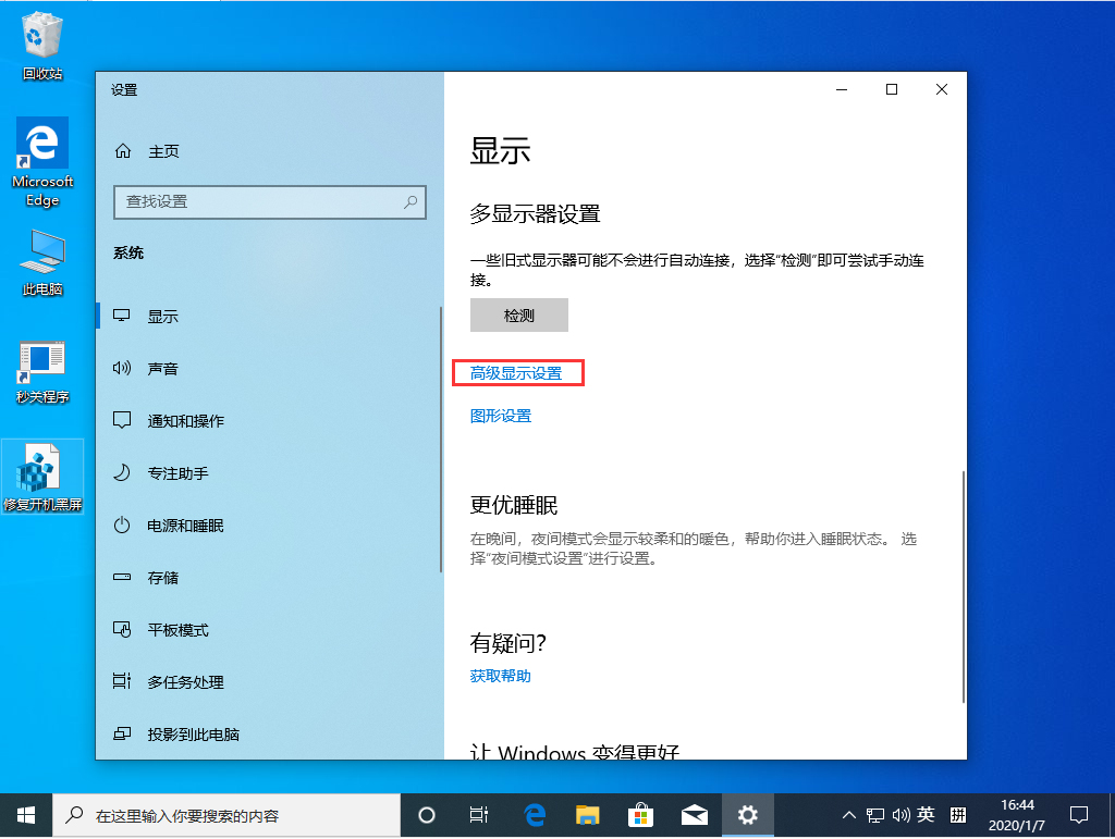 Win10 1909屏幕刷新率怎么设置？