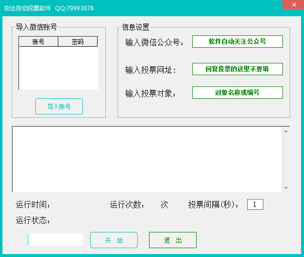 投票软件有哪些？