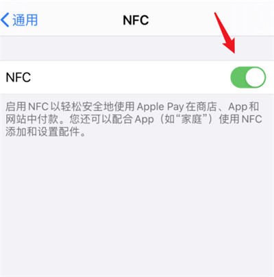iOS 14开启NFC功能的方法
