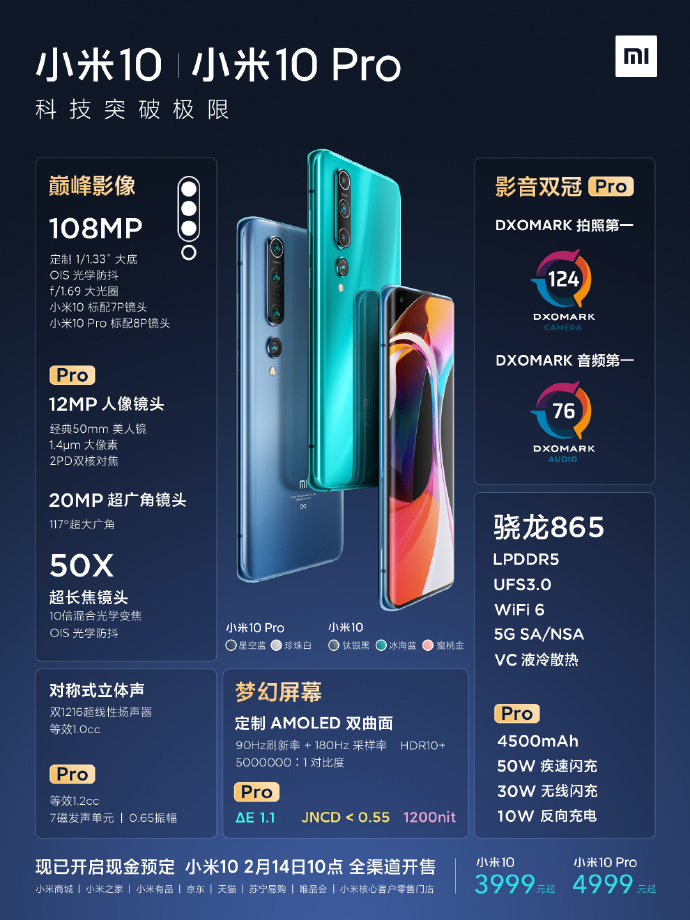 小米10今天10:00首卖