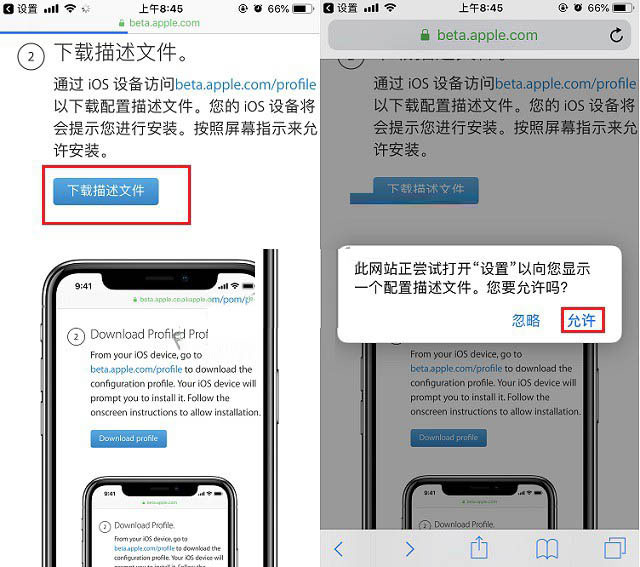 iOS 14公测版更新方法