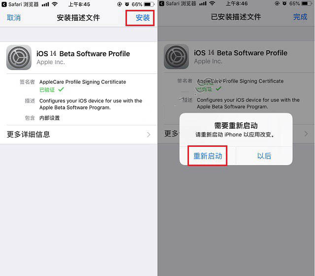 iOS 14公测版更新方法