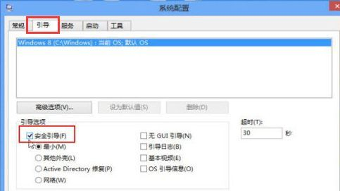 Win8如何进入安全模式？