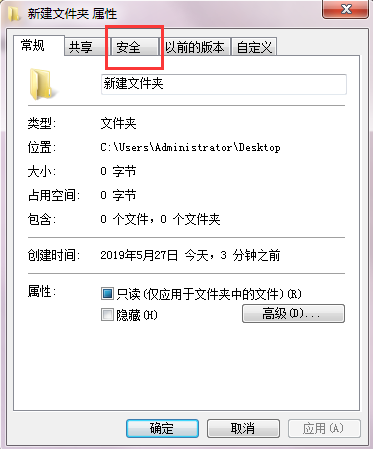 Win7需要权限才能删除文件