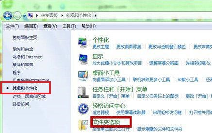 Win7文件夹选项在哪里？