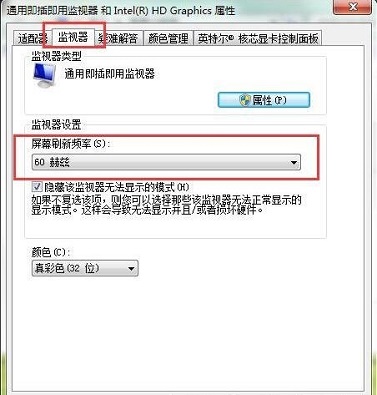 怎么设置/修改电脑屏幕刷新频率？