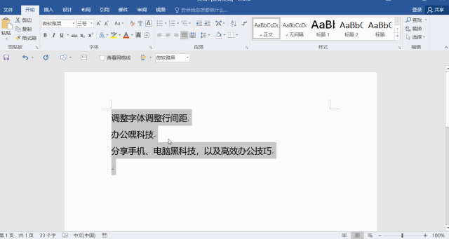 WPS怎么修改文字的行间距？