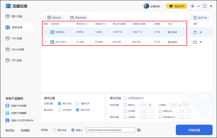 快速压缩视频方法步骤