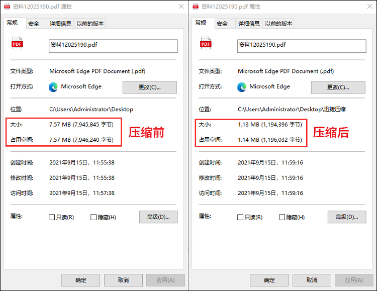 快速压缩PDF文档技巧