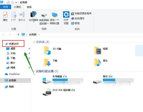 清除电脑文件资源管理器的历史记录