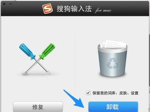 Mac系统怎么删除搜狗输入法