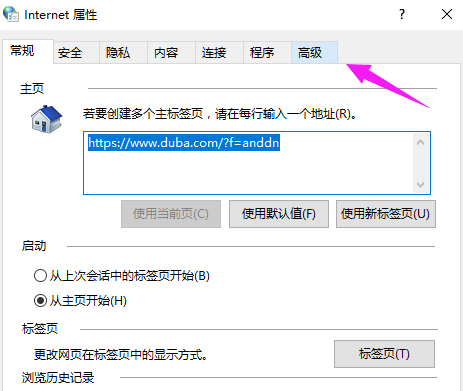 Win10专业版IE浏览器故障修复