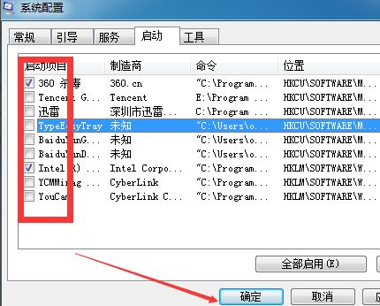 Win7软件开机自启动怎么关闭