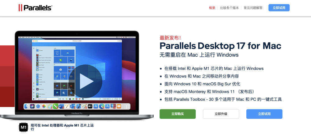 M1版Mac通过这一招也能用上Win11