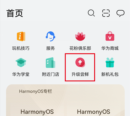 为手机升级HarmonyOS完全攻略