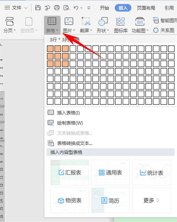Word中如何进行加减乘除计算