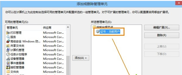 Win8系统安全证书过期