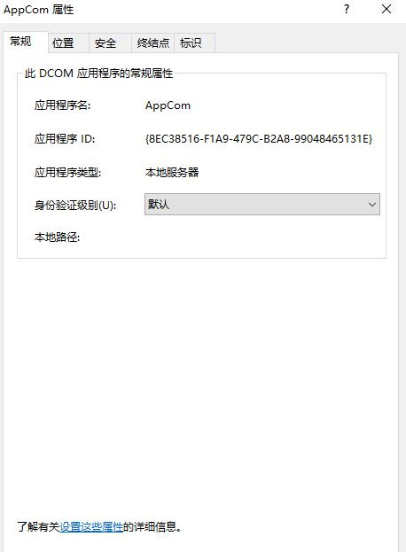 Win10怎么对DCOM接口进行配置