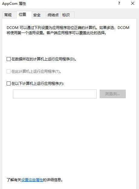 Win10怎么对DCOM接口进行配置