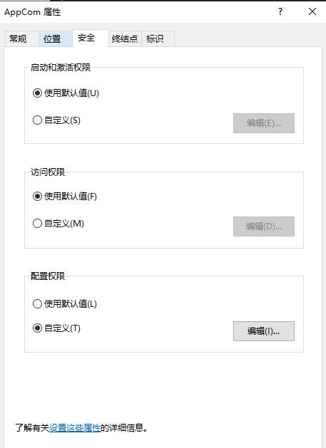 Win10怎么对DCOM接口进行配置