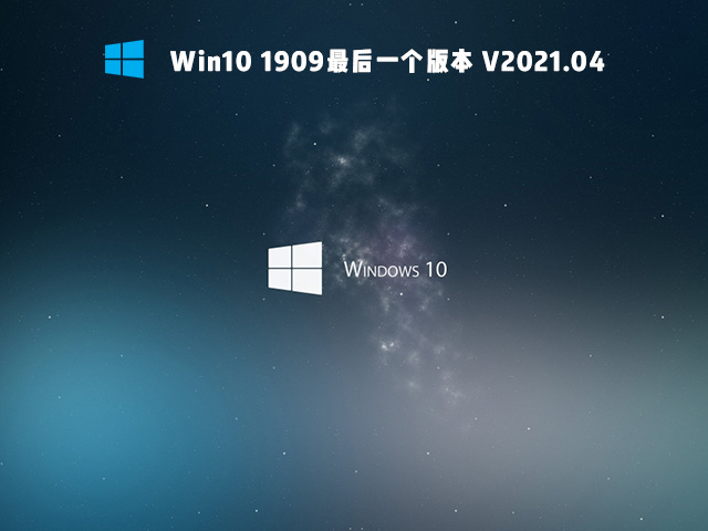 2021年Win10用啥版本好