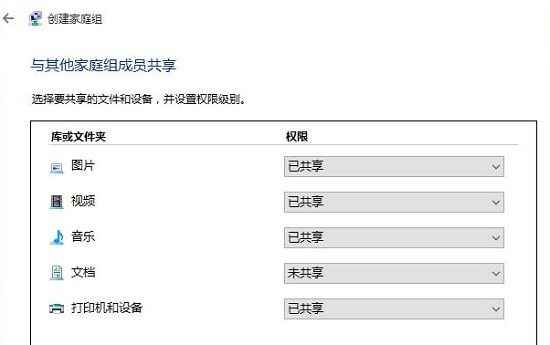 Win10如何创建家庭组