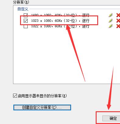 Win10如何自定义分辨率？