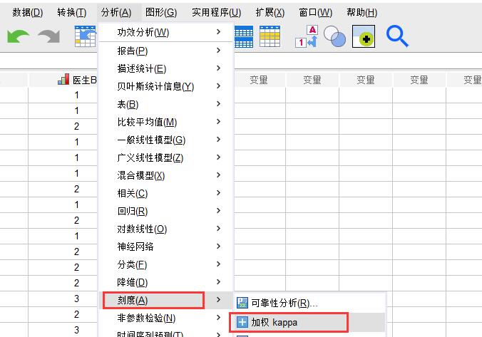 利用加权Kappa对有序分类变量进行一致