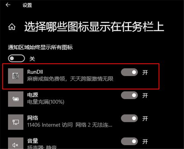 解决win10状态栏广告弹出教程
