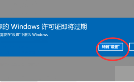 电脑提示“你的Windows许可证即将过期