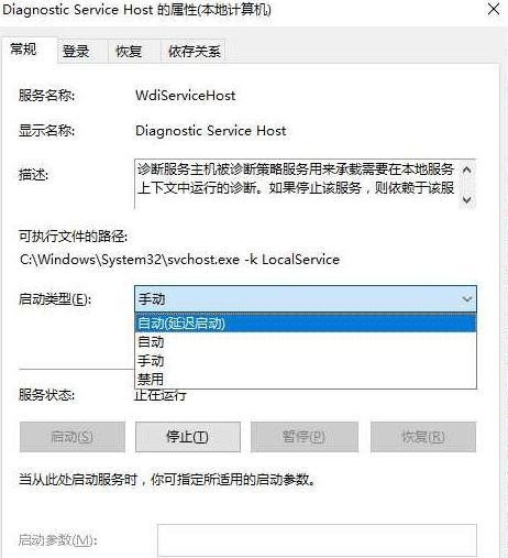 diagnostic system host服务启动不了