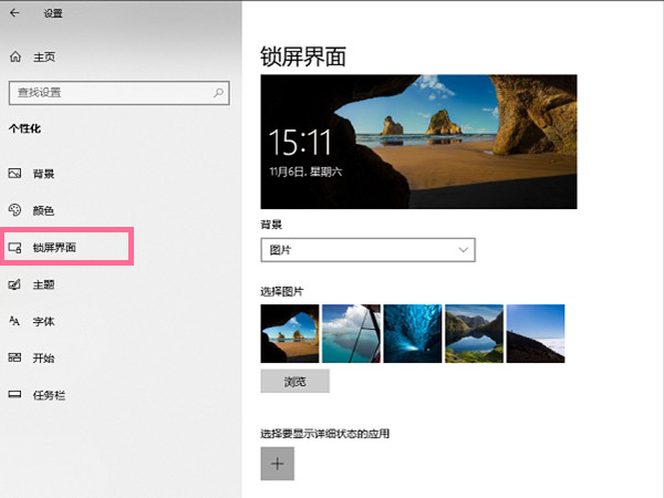 Win10锁屏界面如何关闭？