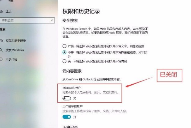 Win10系统关闭Microsoft帐户的方法