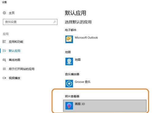 Win10系统怎么设置图片的默认打开方式