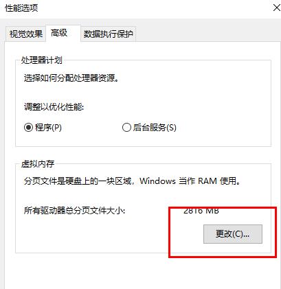 Win10内存不足导致更新失败