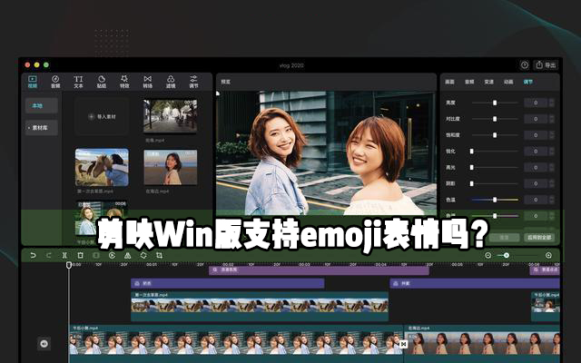 剪映Windows电脑专业版中怎么使用emoji