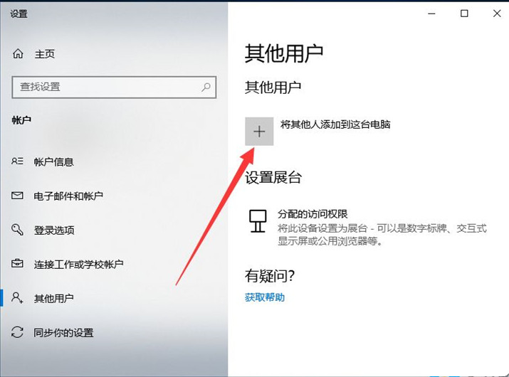 Win10如何创建新用户