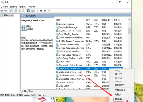 Win10出现诊断策略服务未运行