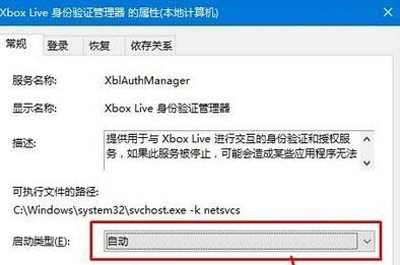 Win10系统无法登录Xbox live