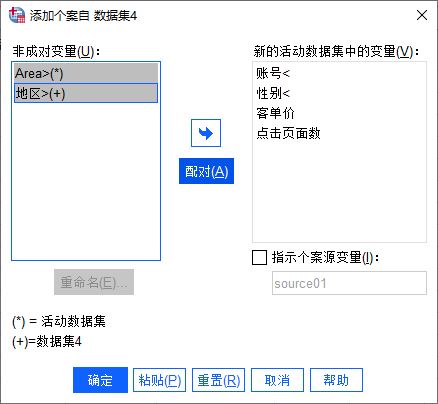 SPSS怎么进行数据合并？