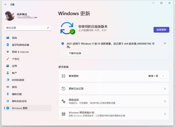 Win11最新KB5006746补丁