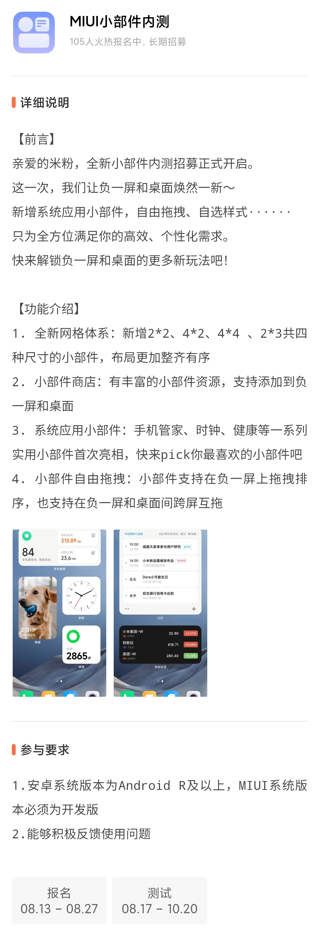 小米开启全新MIUI小部件内测招募！