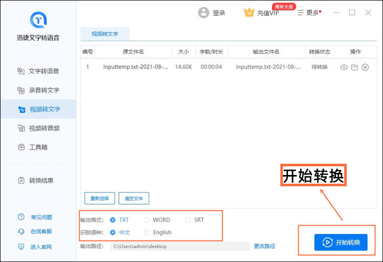 视频转文字方法分享