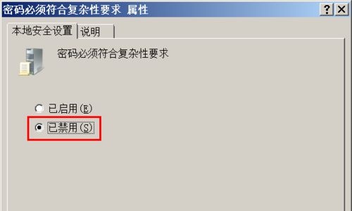 Win7设置密码提示不满足策略要求