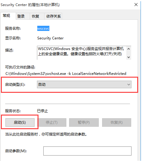 win10安全中心